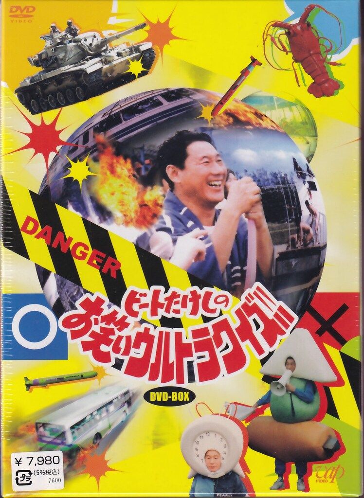バラエティDVD ビートたけしのお笑いウルトラクイズ!! DVD-BOX