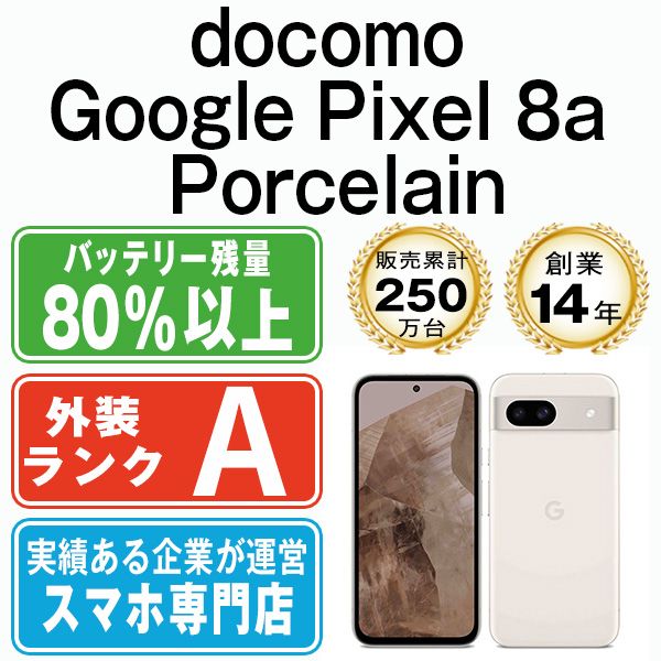 中古】Pixel 8a Porcelain SIMフリー Aランク - メルカリ