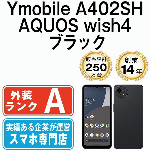 【中古】 A402SH AQUOS wish4 ブラック SIMフリー 本体 ワイモバイル Aランク スマホ シャープ【送料無料】 a402shbk8mtm