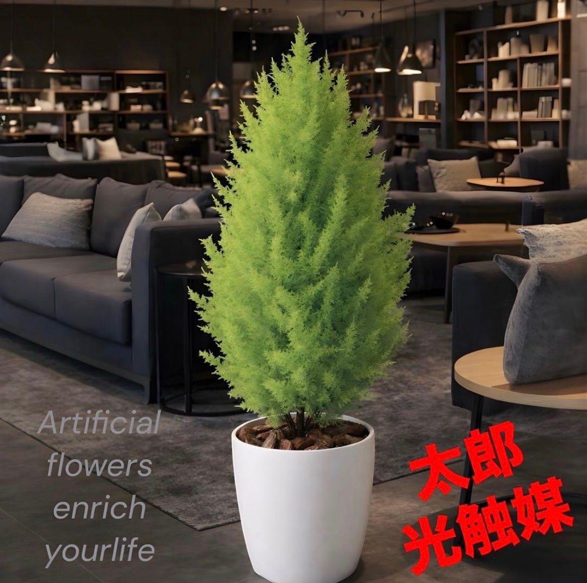 光触媒　観葉植物　ウォールグリーン　フェイクグリーン　ゴールドクレストツリー11@@