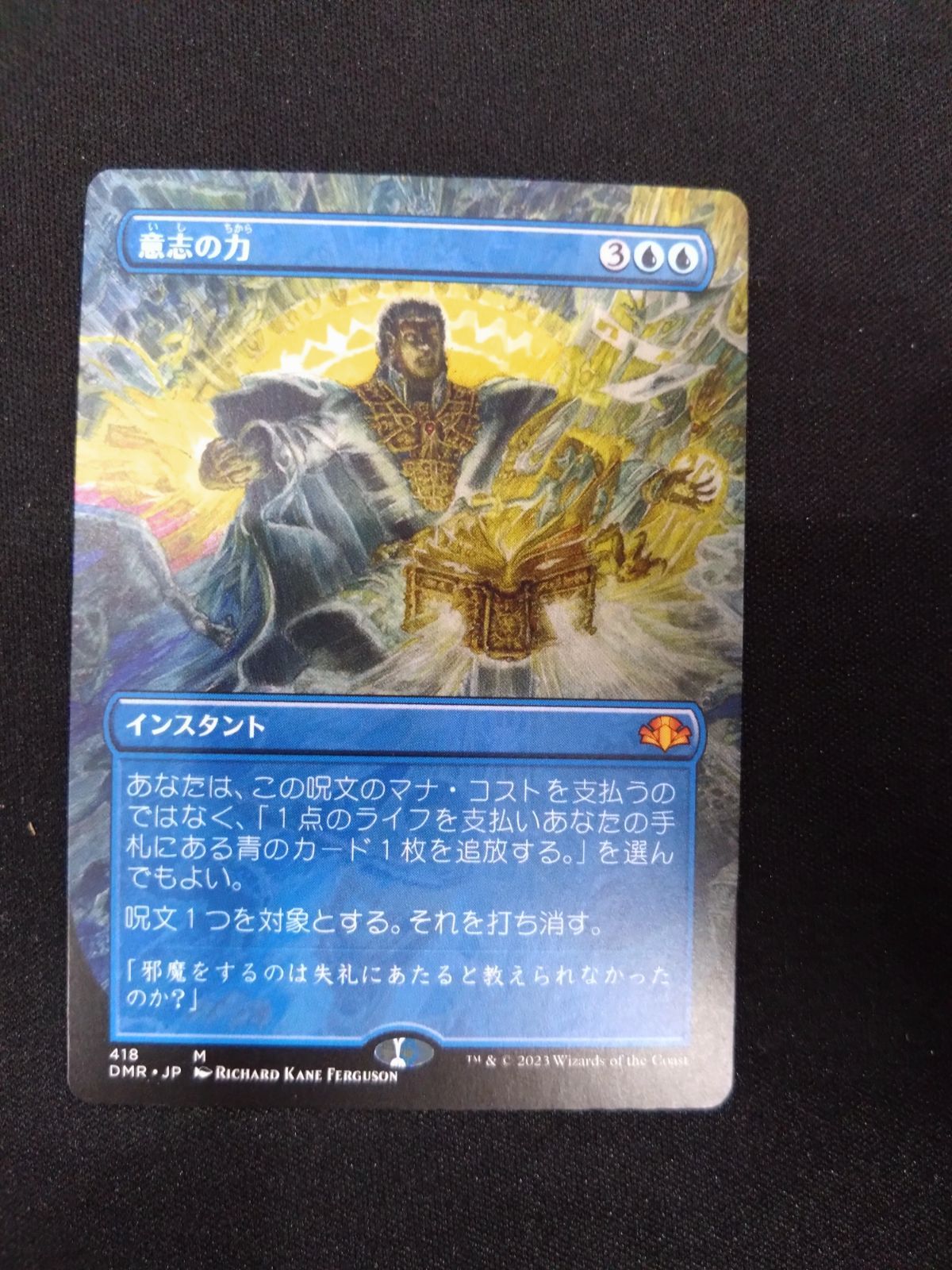 MTG 意志の力　Force of Will ボーダーレス　ドミナリアリマスター版　日本語