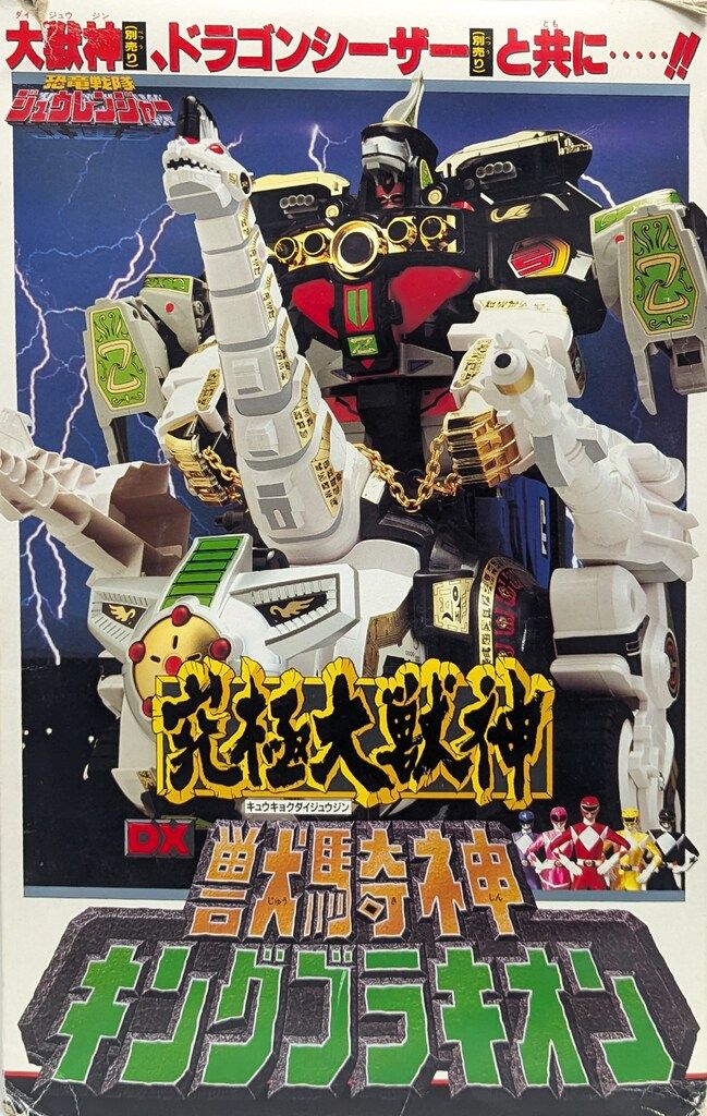 バンダイ ジュウレンジャー/DXロボシリーズ 恐竜戦隊ジュウレンジャー