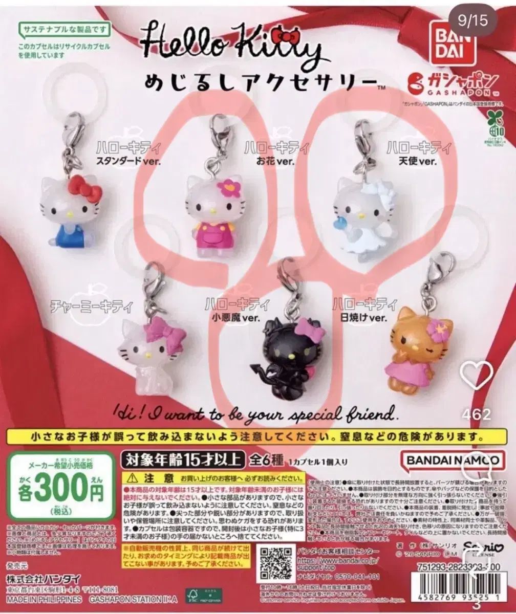 ハローキティ めじるし ガチャ 出品