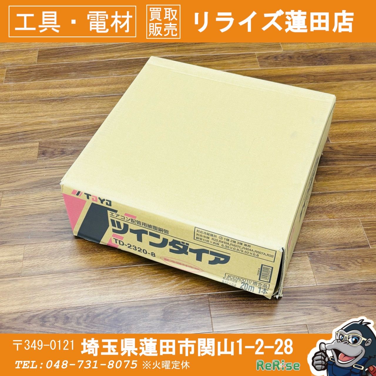 ツインダイヤ TD-2320-8 20m 1箱 5箱セット 未使用品】 東洋電線