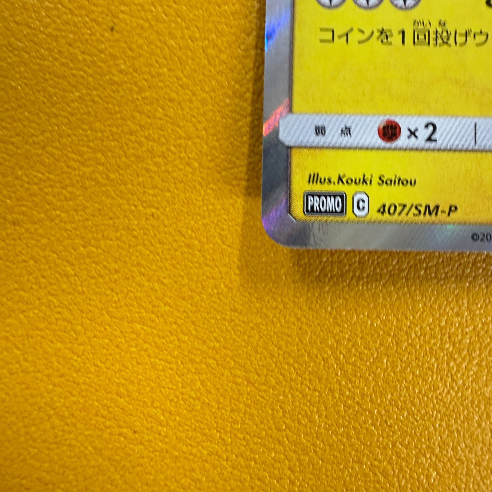 漫才ごっこピカチュウ 407/SM-P | POLJOPORTAL.SABACGIS.ORG