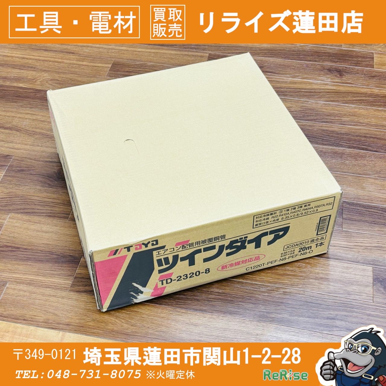 未使用 桃陽電線 TD-2320-8 ペアコイル ツインダイア 【リライズ蓮田店】