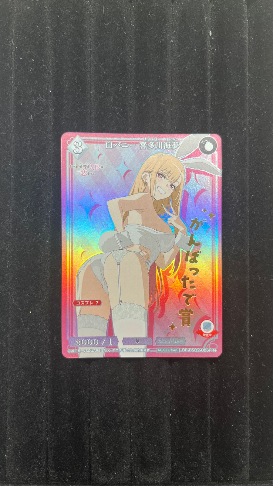 ビルディバイドブライト 白バニー 喜多川海夢 PR 着せ恋 その着せ替え