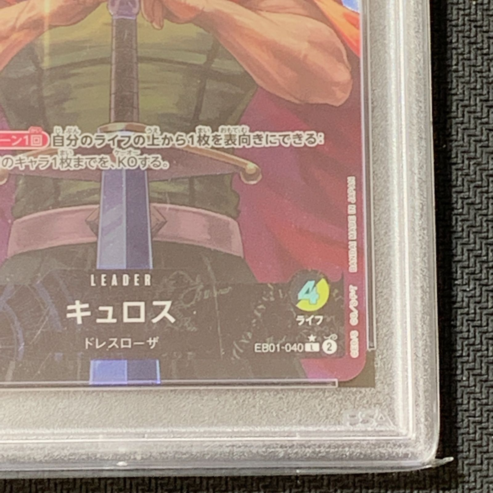 むつ52-051303] ワンピースカードゲーム PSA10 キュロス L リーダー 