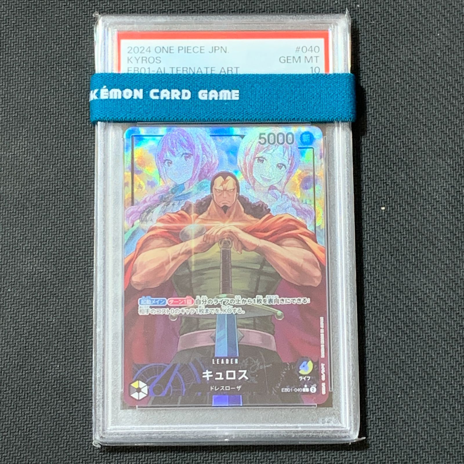 [むつ52-051303] ワンピースカードゲーム PSA10 キュロス L リーダーパラレル(リーパラ) EB01-040