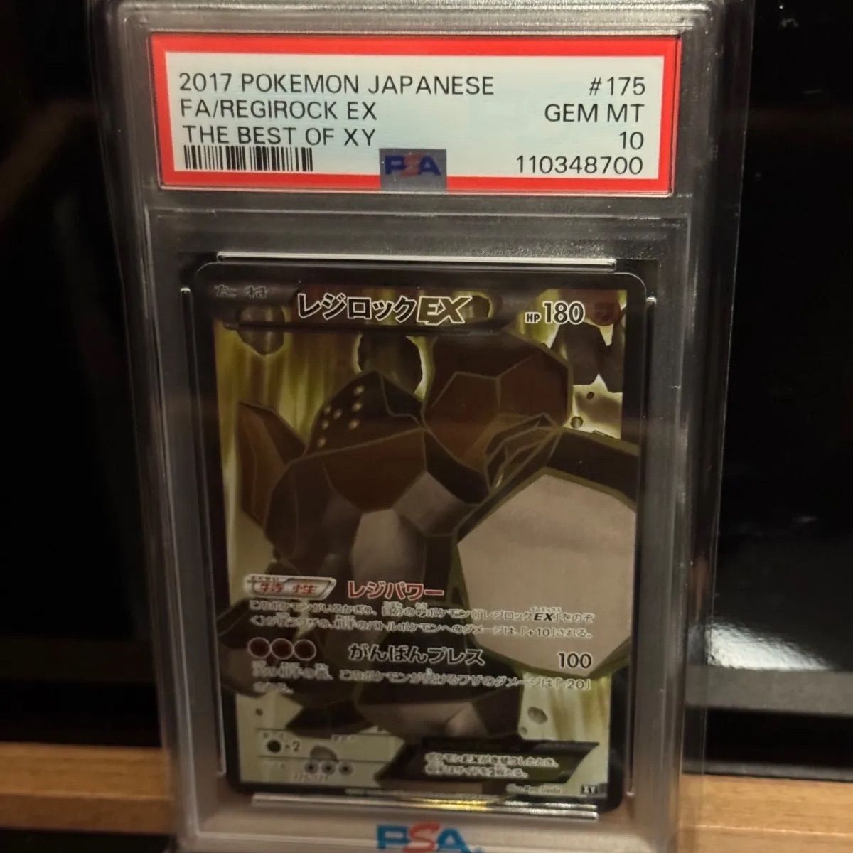 レジロックEX sr psa10 レジロックEX SR PSA10 - メルカリ