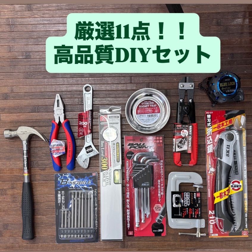 現場で働く人が選んだ！高品質DIY工具セット SK11 藤原産業