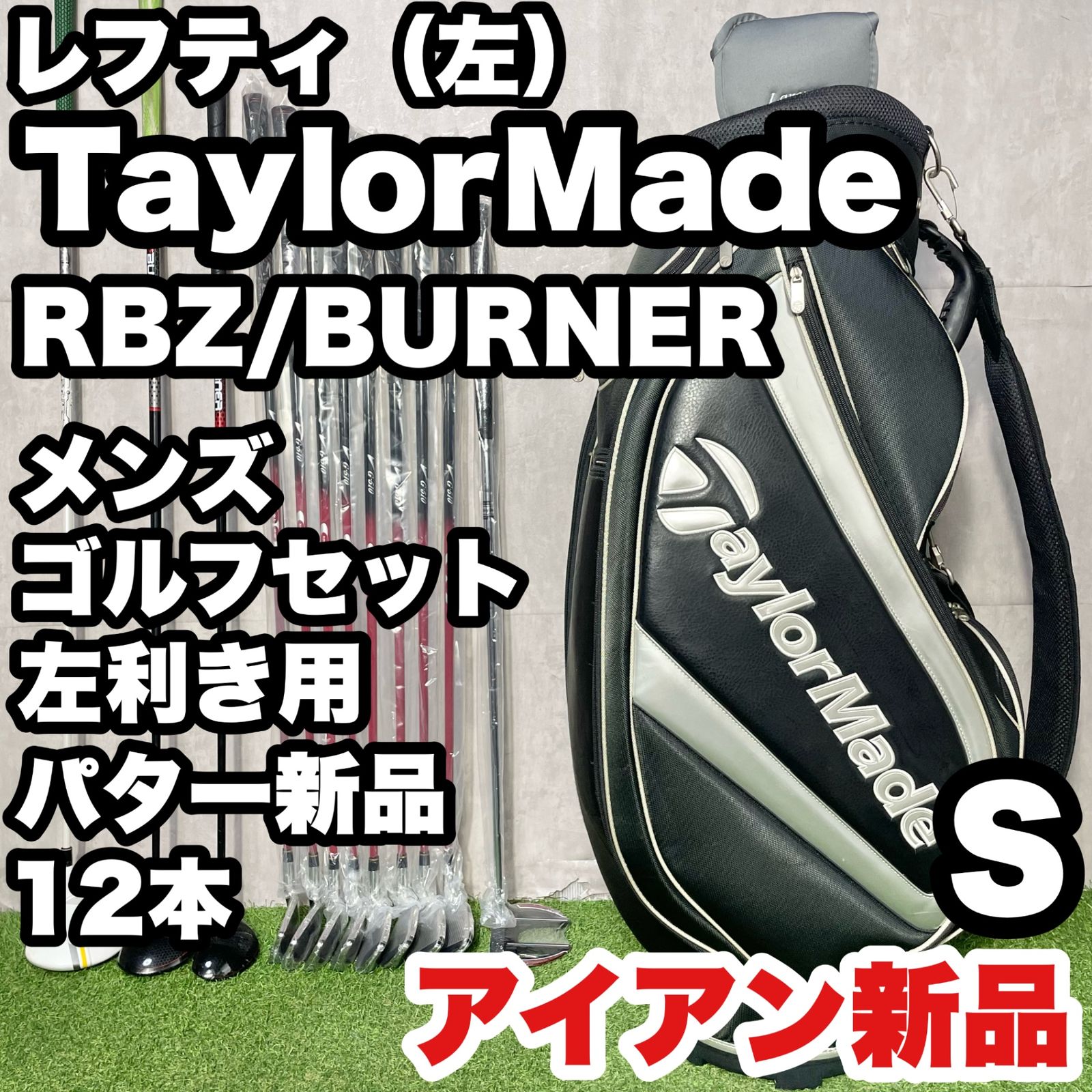 【貴重なレフティ】TaylorMade RBZ BURNER テーラーメイド ロケットボールズ バーナー ゴルフクラブセット 12本 S メンズ 左 キャディバッグ