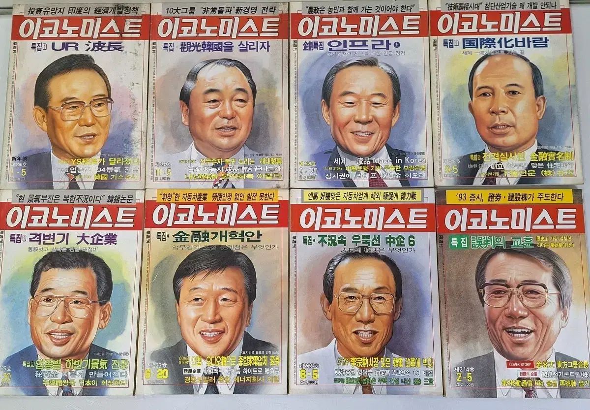 近代史収集資料 経済 週間 雑誌 特集 エコノミスト 8巻 93 4年