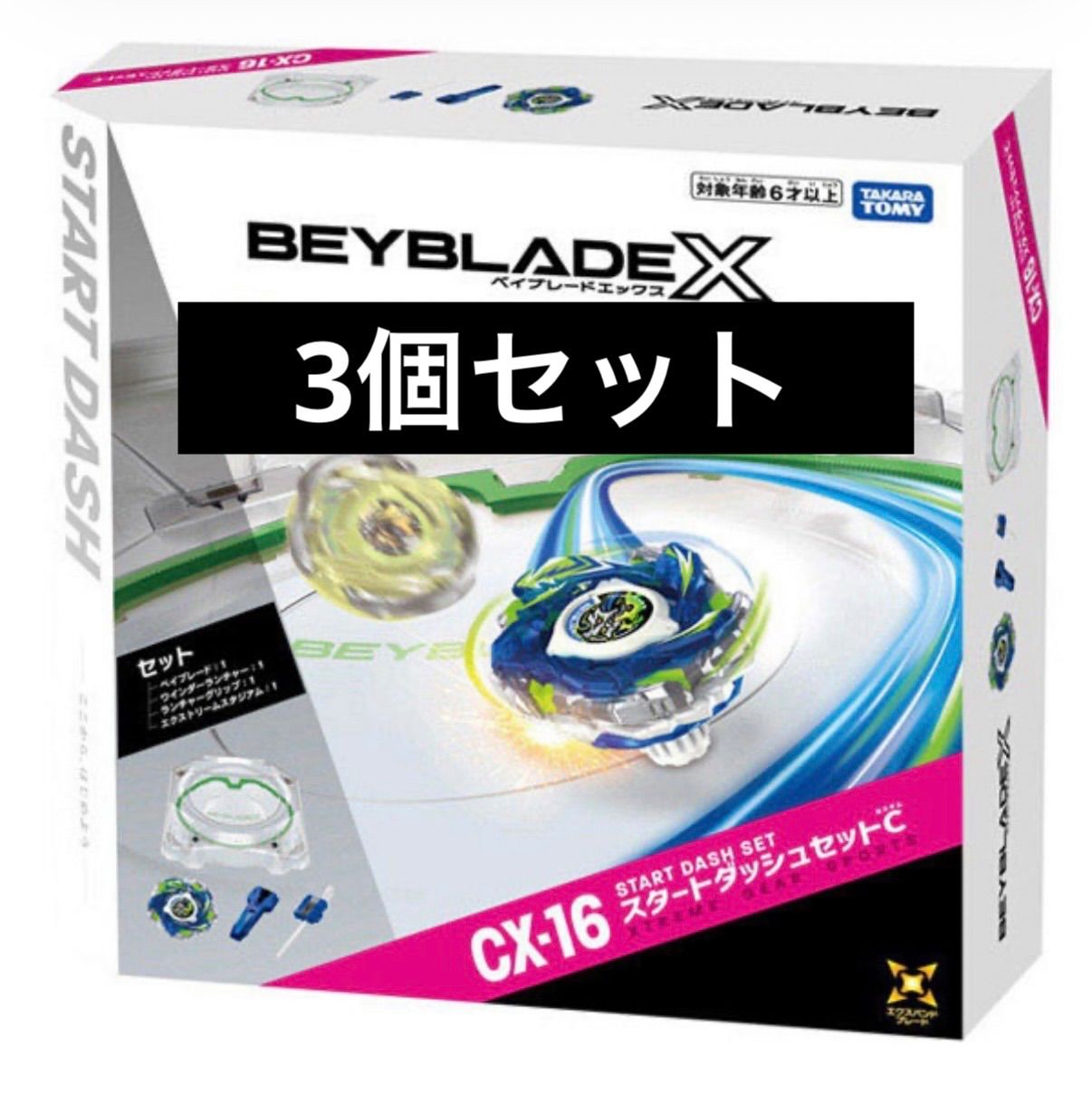 【3個セット】ベイブレードX CX16 スタートダッシュセットC CX-16