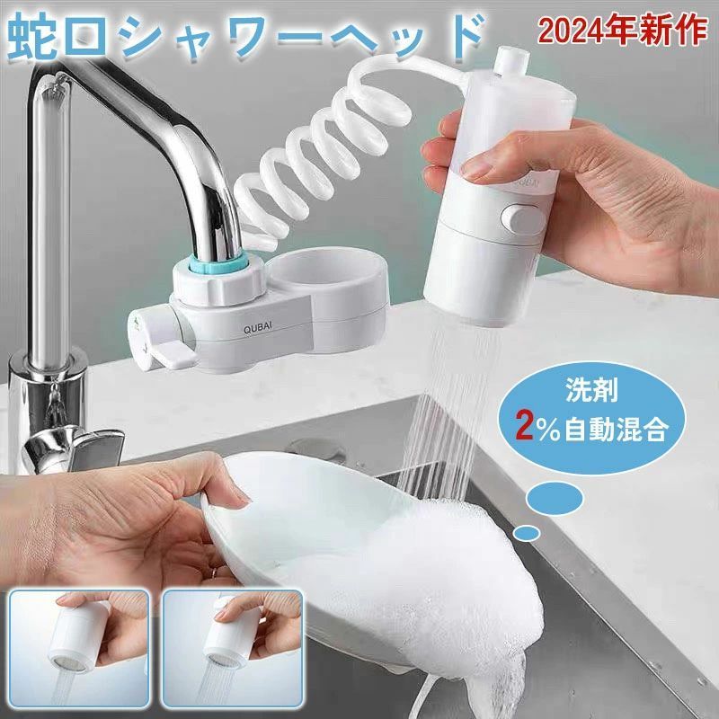 蛇口シャワーヘッド 蛇口 シャワーヘッド 節水 キッチン 水道 首振り 水漏れ防止 洗面所 シャワー 交換 切替 水流 切り替え 風呂 蛇口交換