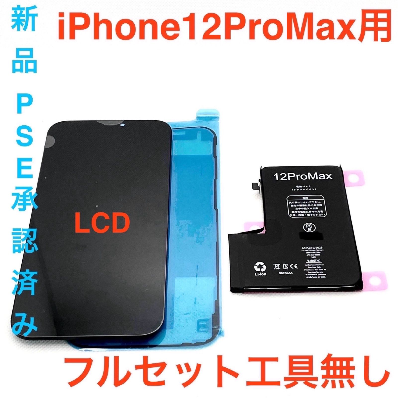 iPhone12ProMax フルセット工具無し