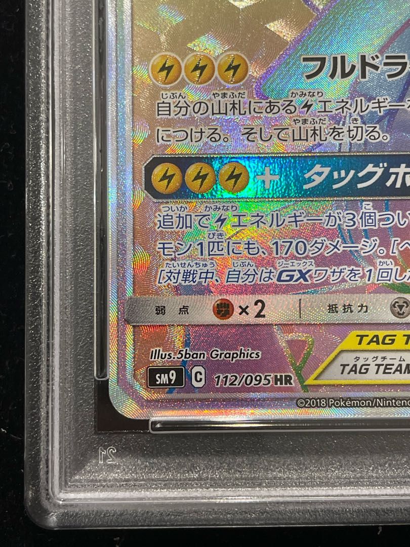 PSA10】ピカチュウ＆ゼクロムGX HR 112/095 1枚 - メルカリ