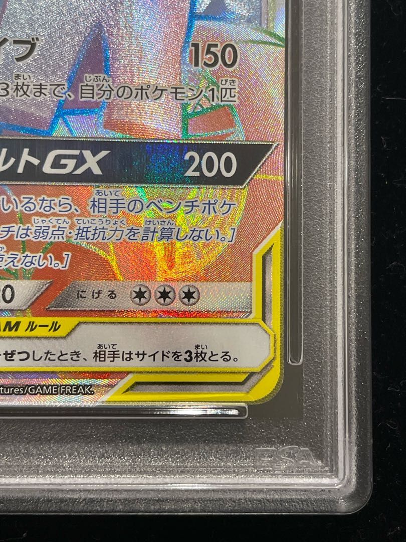 PSA10】ピカチュウ＆ゼクロムGX HR 112/095 1枚 - メルカリ