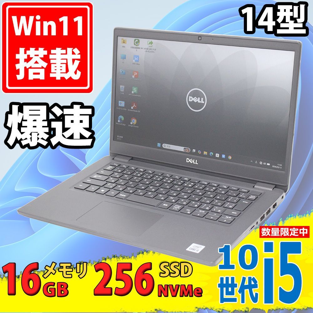 美品 フルHD 14インチ DELL Latitude 3410 / Windows11/ 第10世代Core i5-10310u/ 16GB/ 爆速NVMe式256GB-SSD/ カメラ/ 無線Wi-Fi6/ Office付き/ Win11中古パソコン