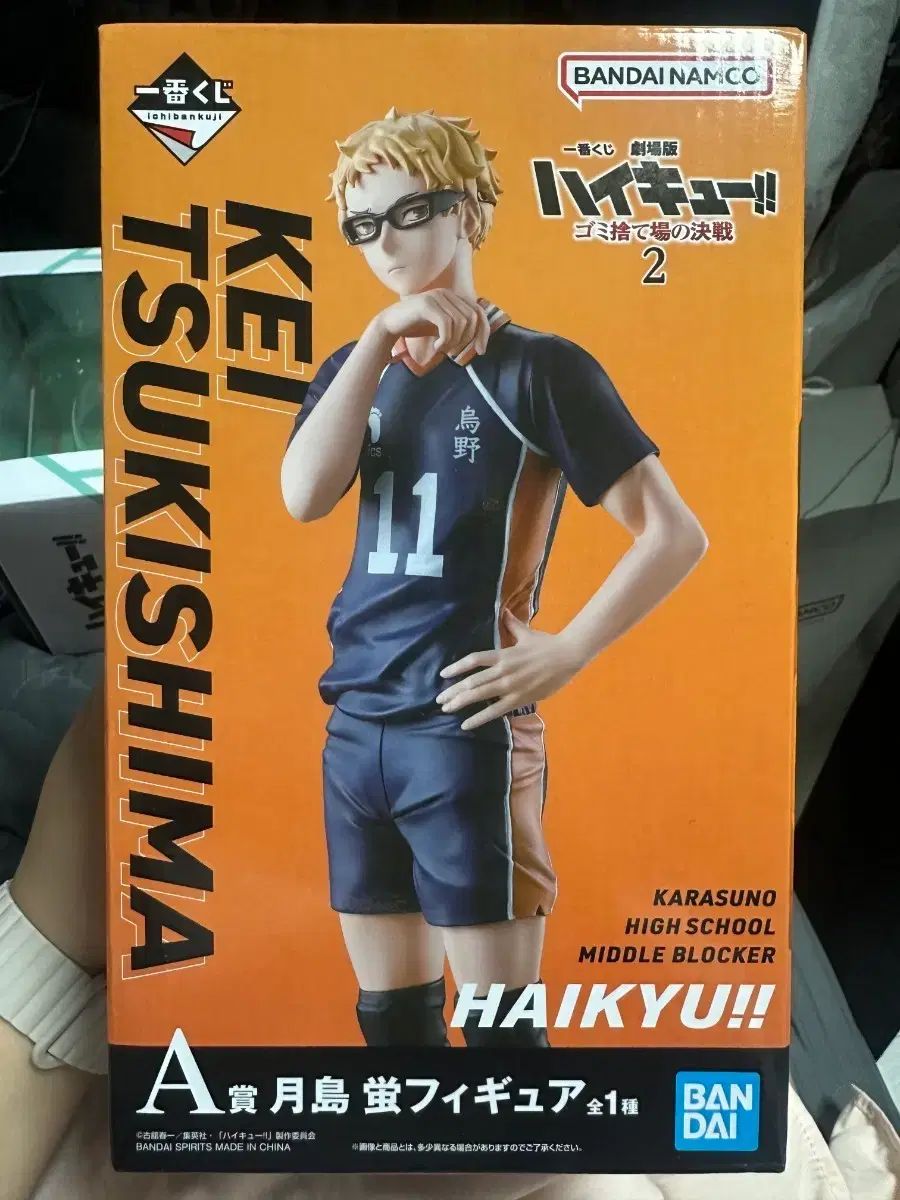 バンダイ ハイキュー 月島 蛍 フィギュア
