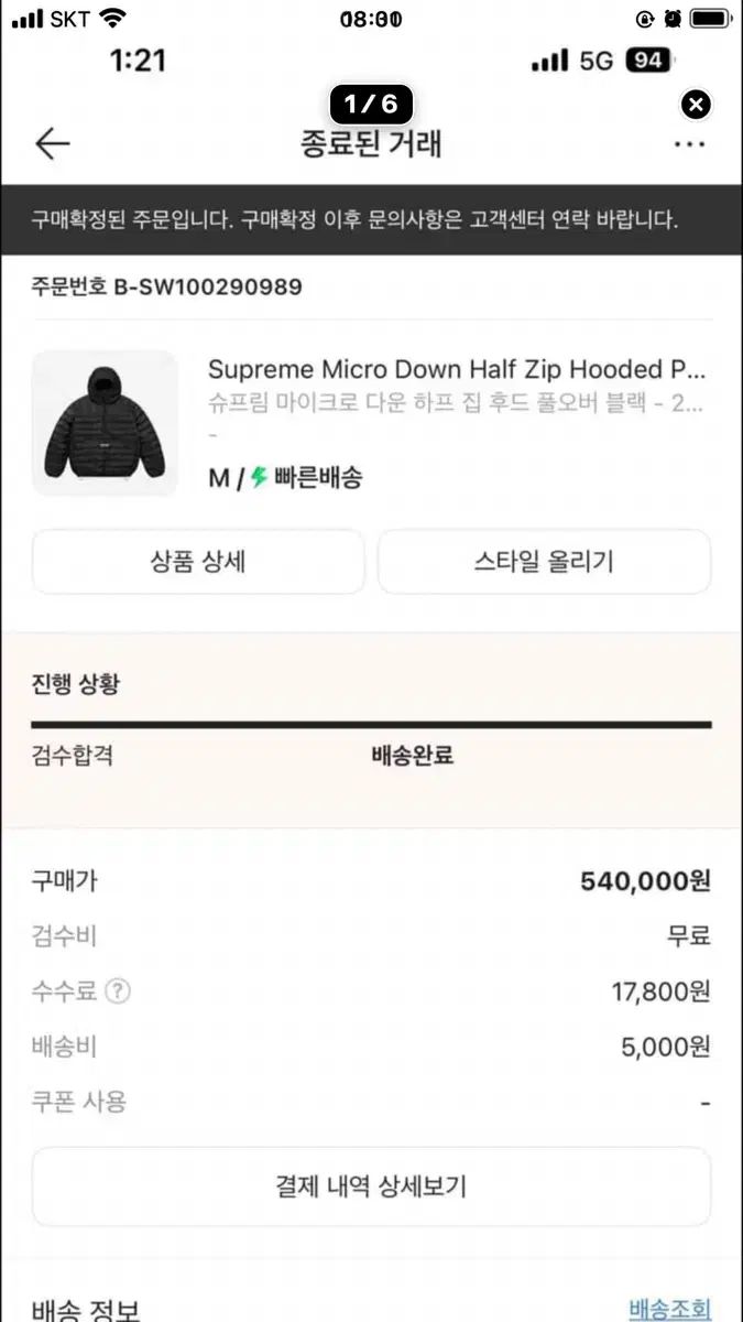 Supreme マイクロダウン ハーフ ジップアップ フード ブラック M