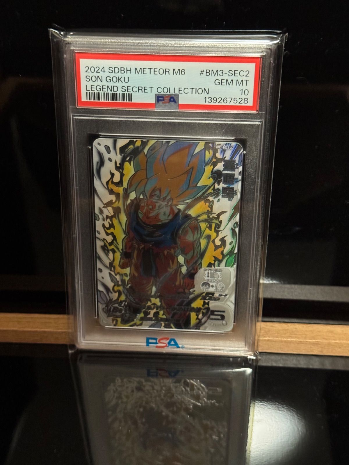 孫悟空　SEC LC PSA10
