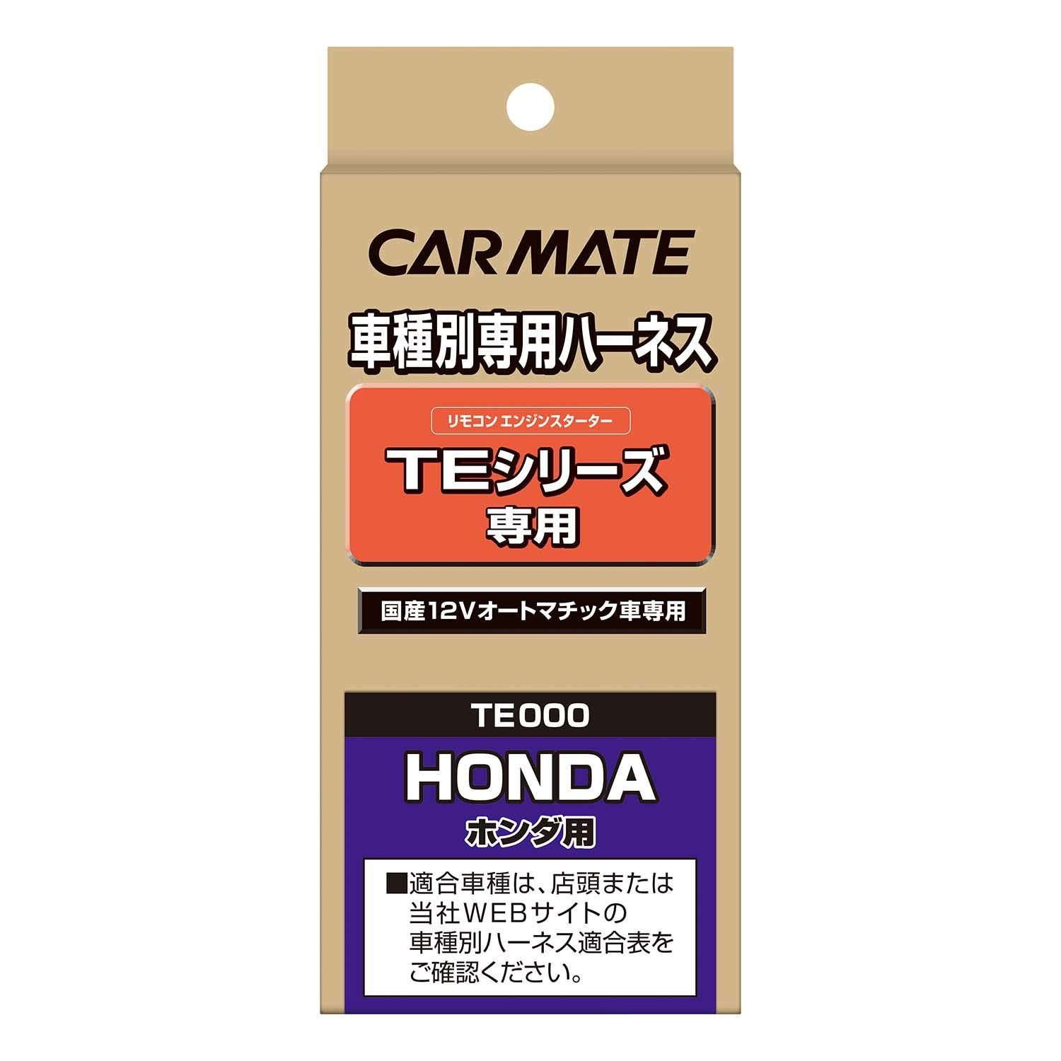 カーメイト(CARMATE) エンジンスターター 車種別ハーネス ホンダ Nバン (H30.7~) TE116