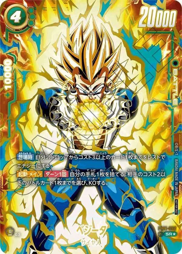ドラゴンボール　フュージョンワールド　ベジータ　アルティメットバトル　パラレル ドラゴンボールフュージョンワールド ベジータ パラレル ファイナル