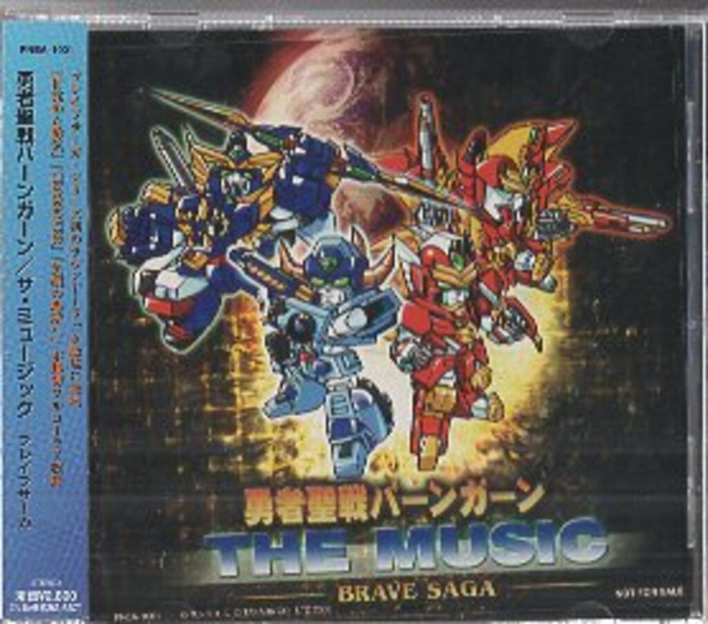 ゲームCD 勇者聖戦バーンガーン THE MUSIC