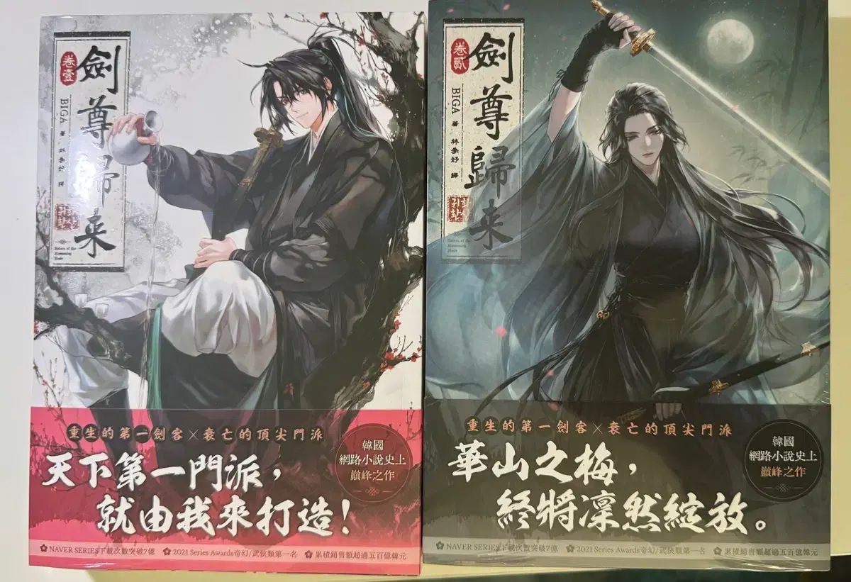 華山帰還 台湾版 1&2巻