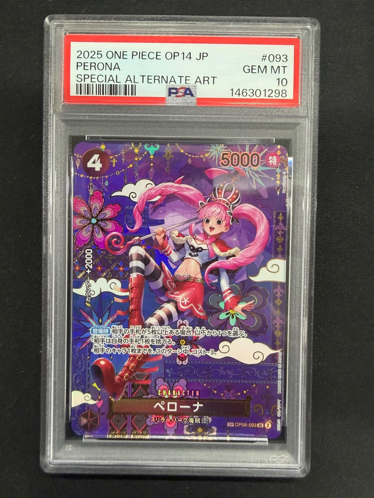 ワンピースカード ペローナ SP OP06 PSA10