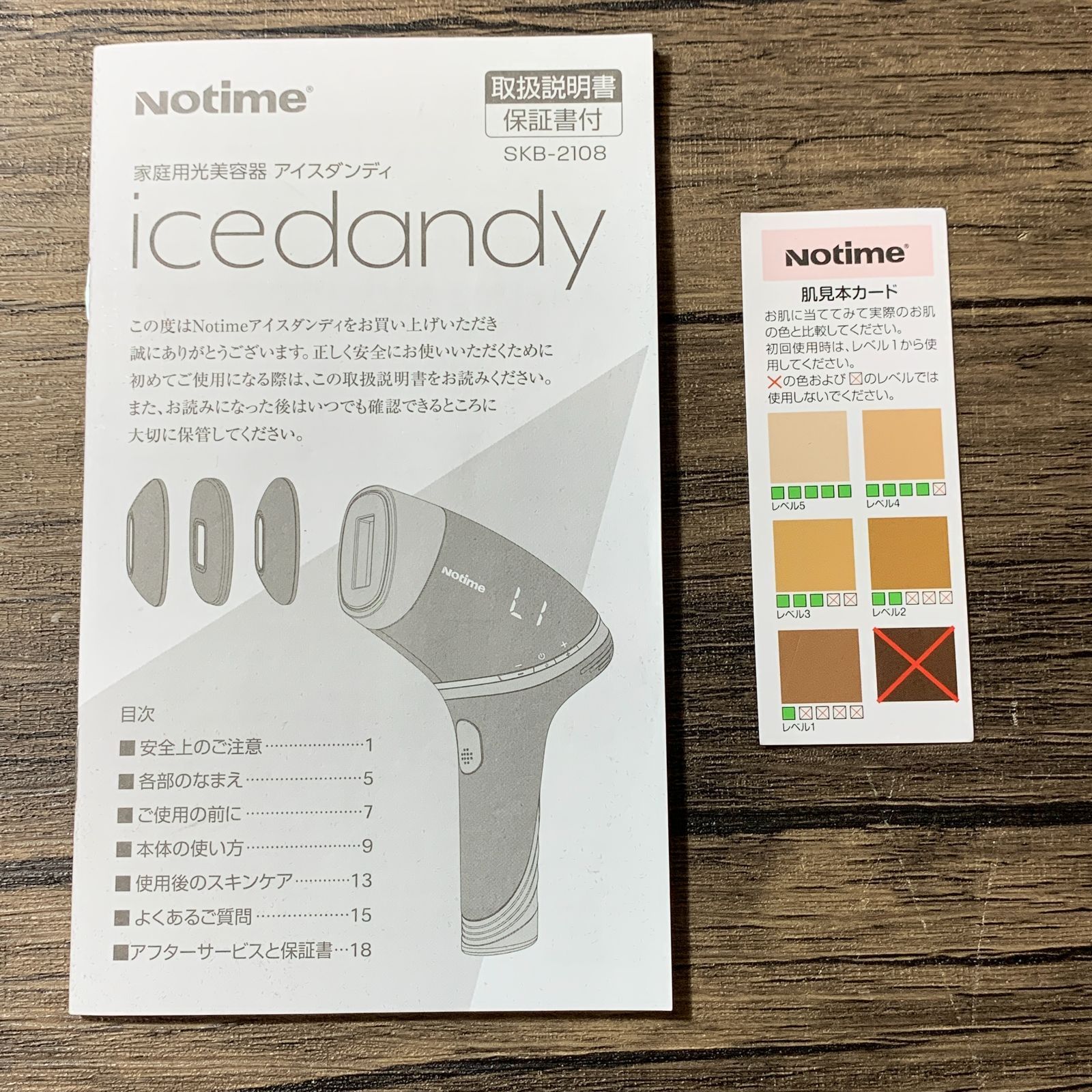【新品未開封】 家庭用光美容器 アイスダンディNotime SKB-2108 NOtime icedandy 家庭用光美容器 SKB-2108
