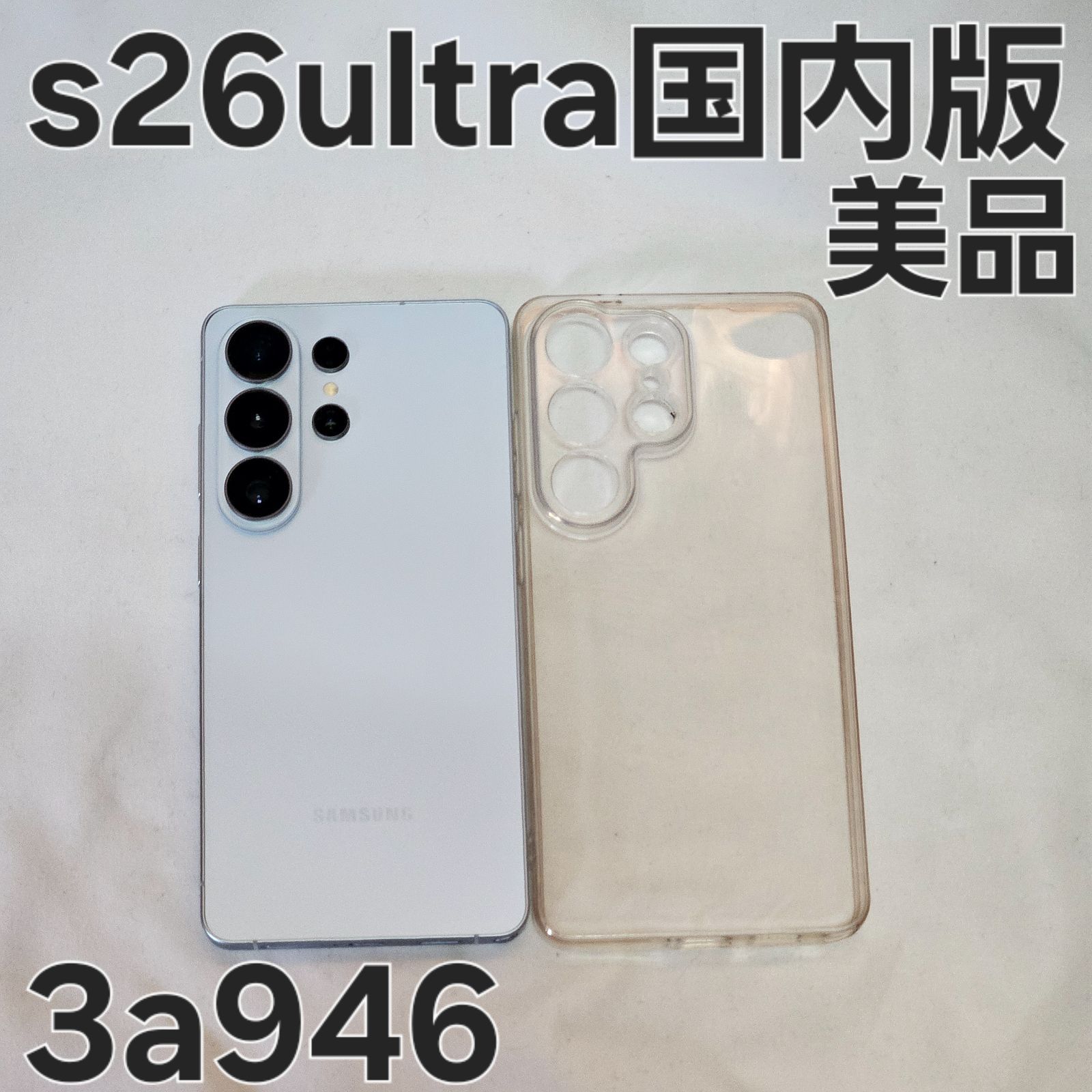 Galaxy S26 Ultra SM-S948Q 国内版 スカイブルー
