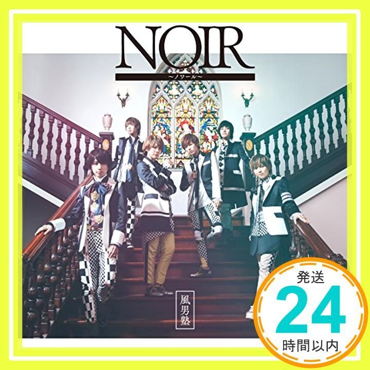 ✨新品✨NOIR~ノワール~ [CD] 風男塾_11 16,981円
