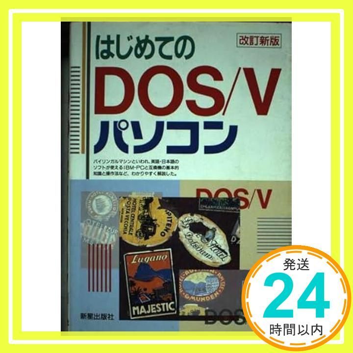はじめてのDOS/Vパソコン ノマド スタッフ_03