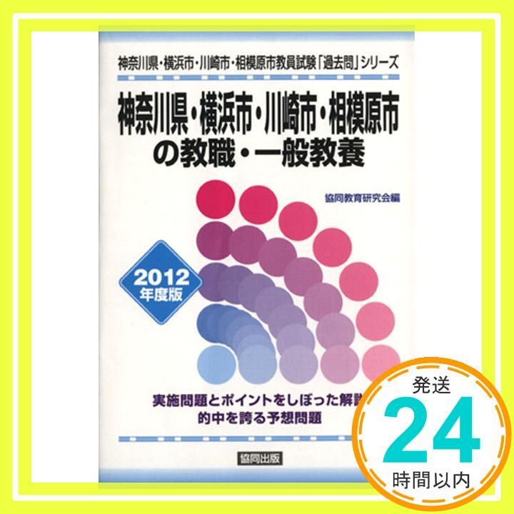 県別過去問 神奈川県・横浜市・川崎市・相模原市の教職一般教養_02