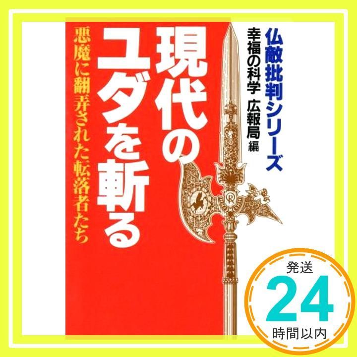 現代のユダを斬る_03