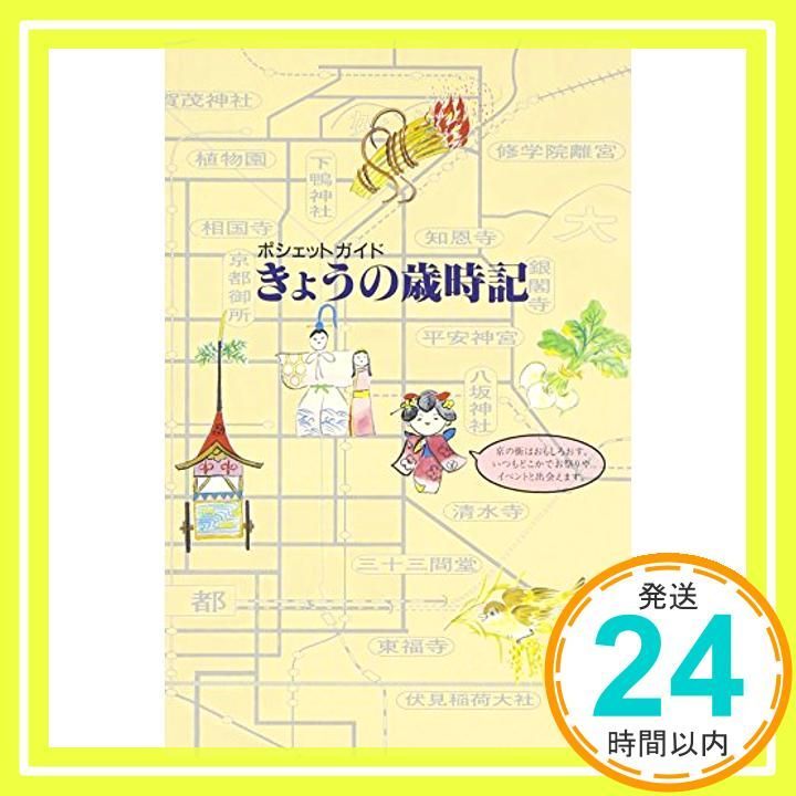 ポケットガイド きょうの歳時記 [ペーパーバック]_02