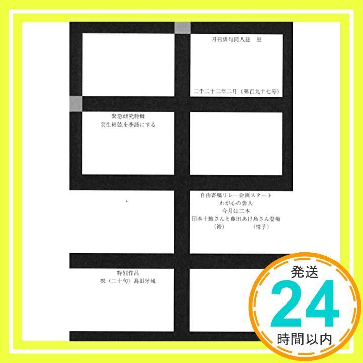 里 2月号 (里 いきものがたり) 里俳句会_02