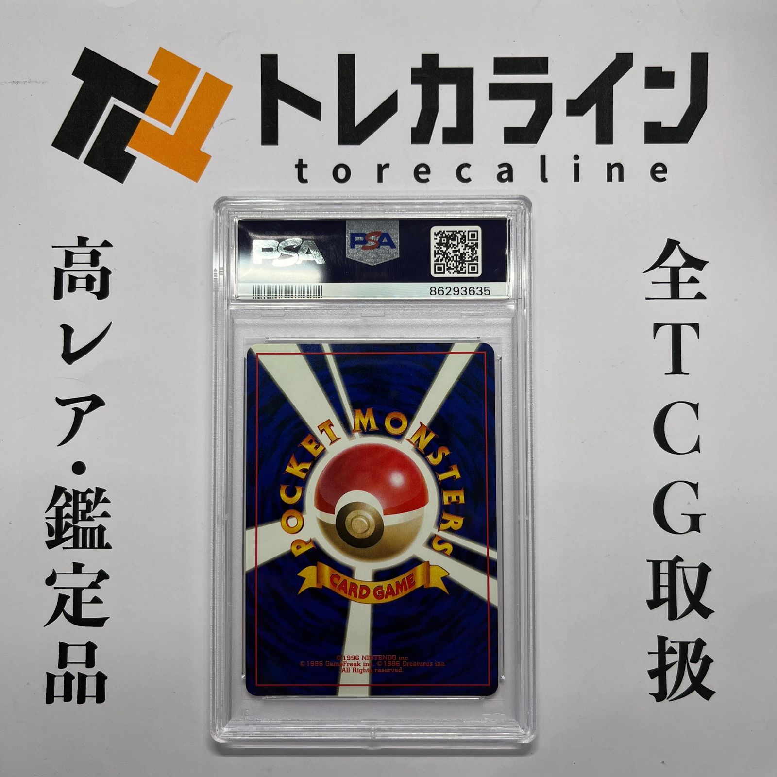 ポケモンカード リザードン 旧裏 ☆ 第1弾拡張パック PSA10 GEM MINT