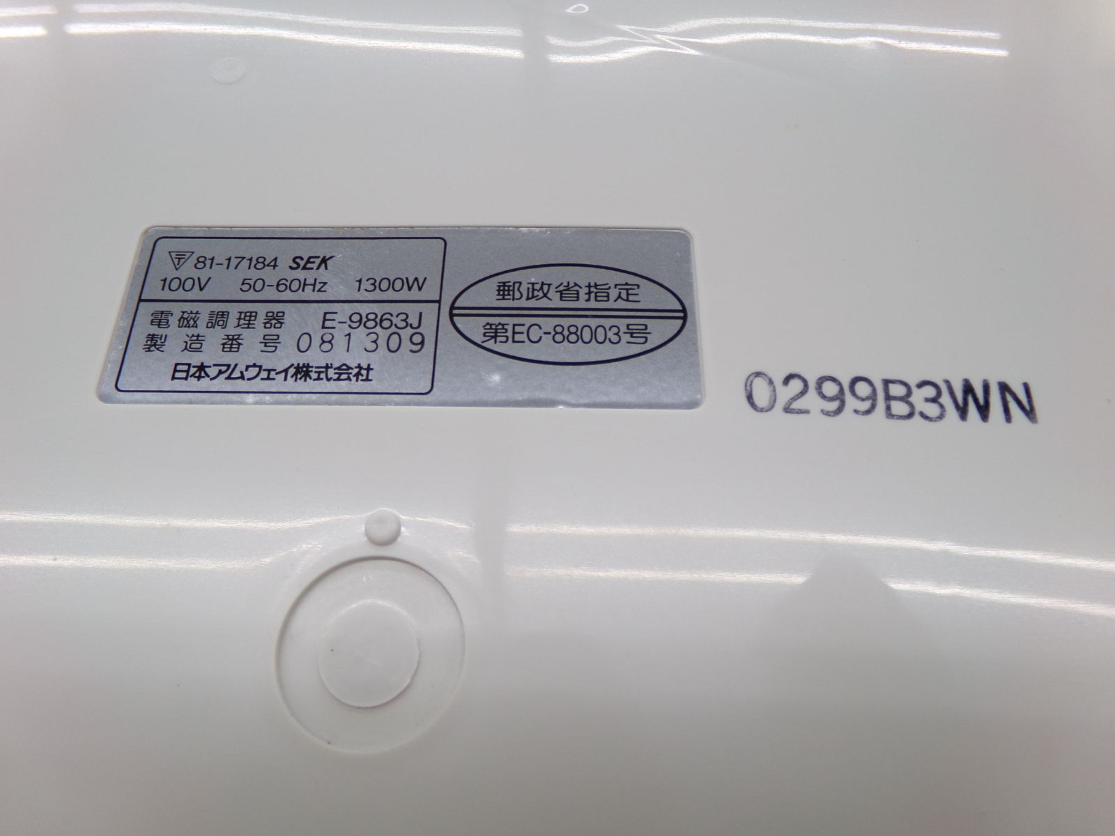 未使用品☆AmwayインダクションレンジE-9863J電磁調理器 - メルカリ