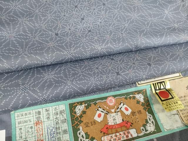 平和屋着物●本場大島紬　カタス7マルキ　麻の葉文様　久野織物謹製　白恵色泥　恵美知雄作　証紙付き　正絹　逸品　AABI4487ck 23,998円