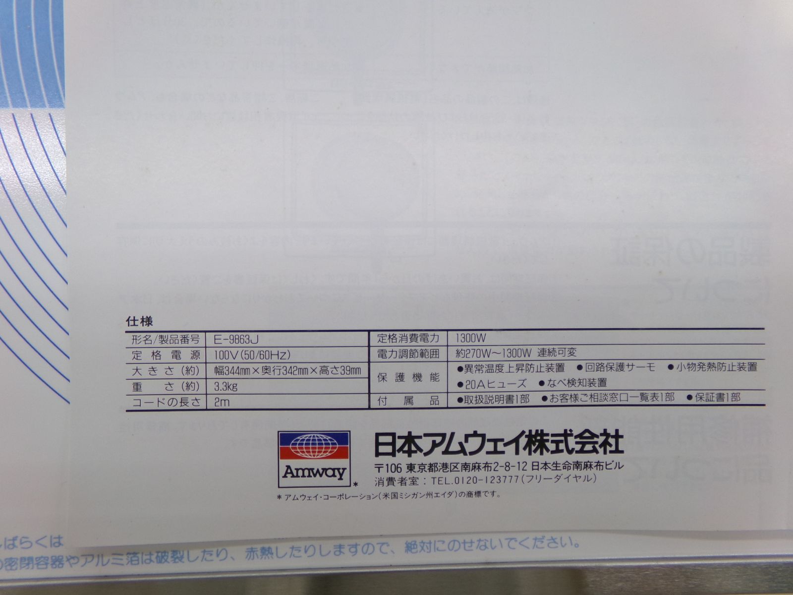 未使用品☆AmwayインダクションレンジE-9863J電磁調理器 - メルカリ