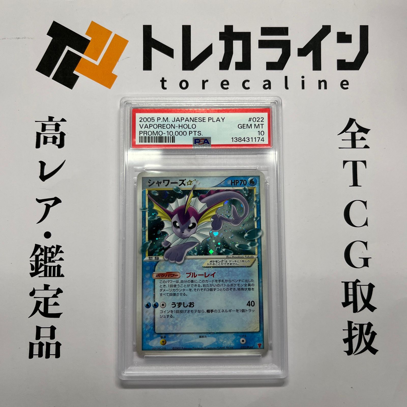 ポケモンカード シャワーズ☆ スター PSA10 GEM MINT PLAYプロモ 10000 