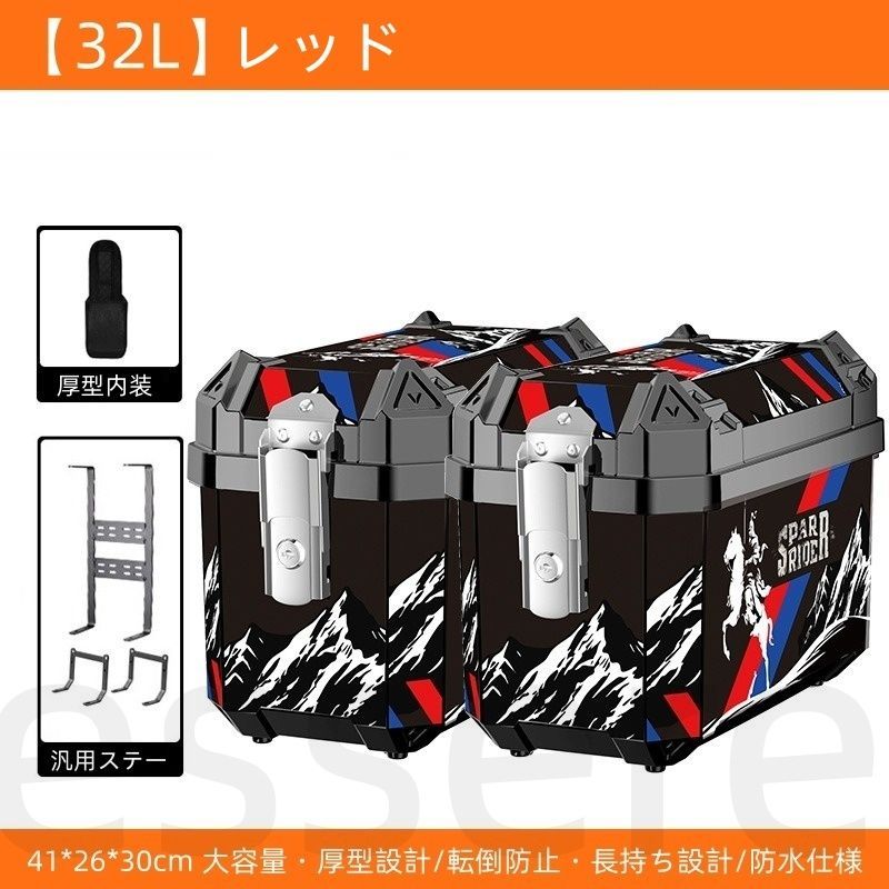 バイク サイドボックス パニアケース 左右セット 大容量 32L 防水 サイドケース 厚手内装付き 汎用ステー付き 電動バイク スクーター 原付 汎用 非アルミ ツーリング 通勤 通学 キャリア装着 レッド