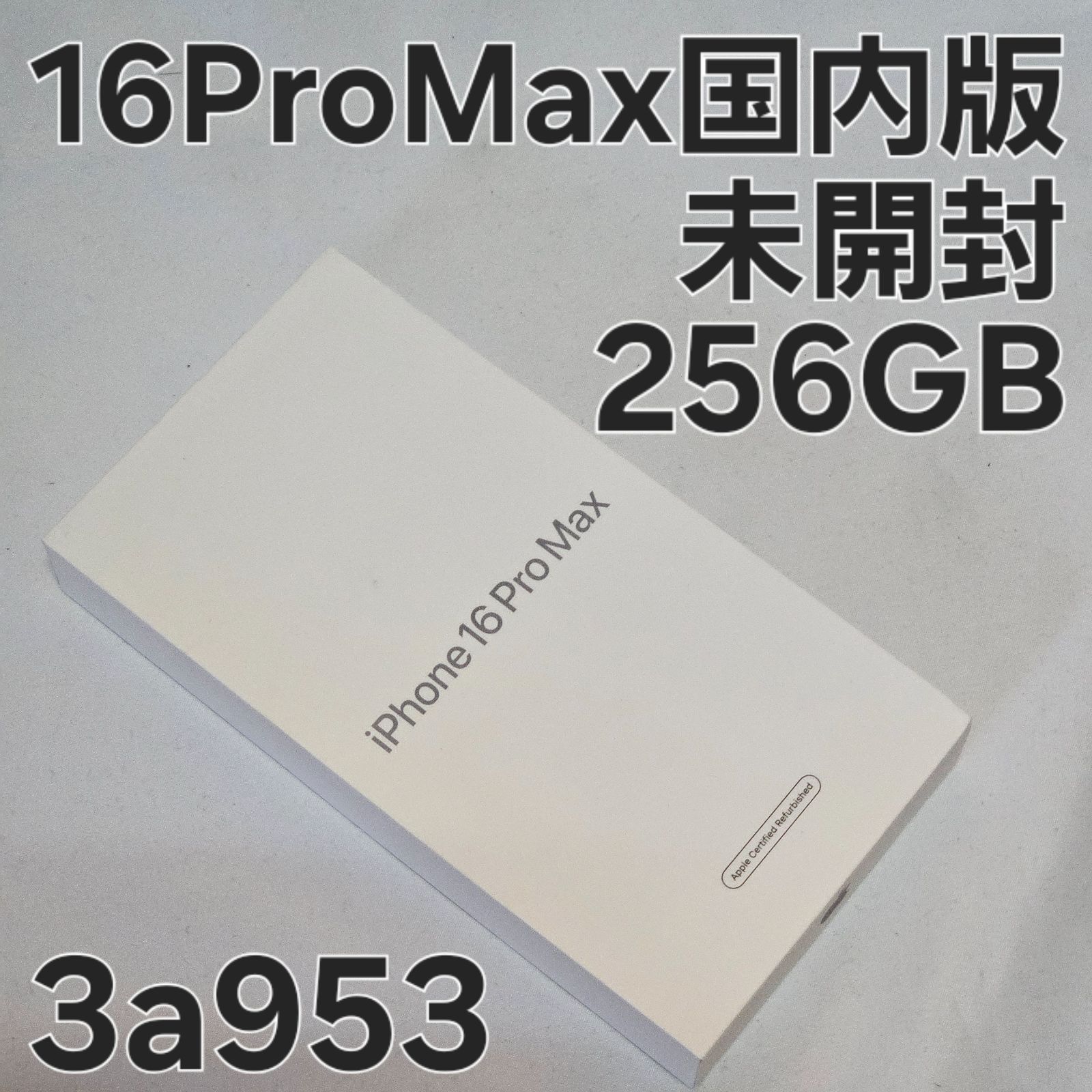 iPhone 16 Pro Max 256GB 国内版 ブラックチタニウム-新品 正規品