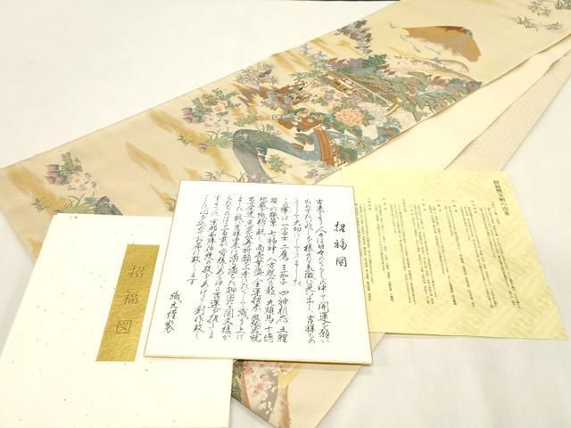 平和屋着物●六通柄袋帯　招福図　金糸　証紙・色紙付き　正絹　逸品　CABG2890dy
