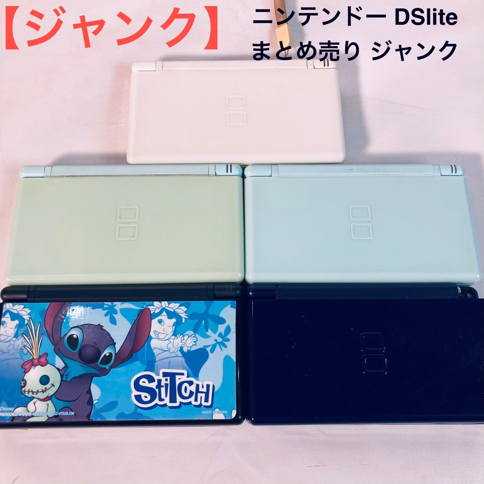 【ジャンク】ニンテンドー DSlite まとめ売り