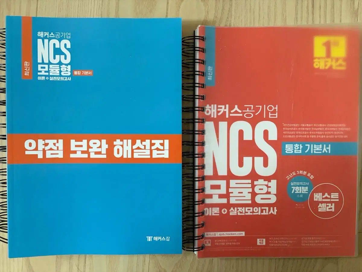 ハッカーズ 公企業 NCS 統合 基本書 2026 最新版 (新品)