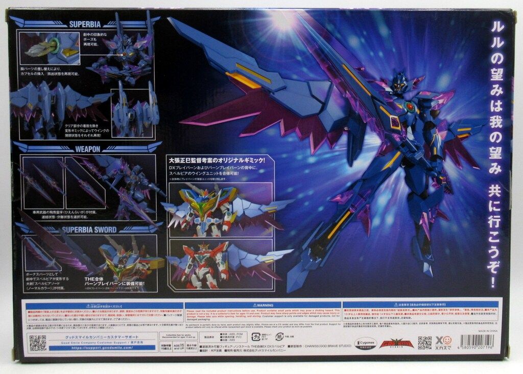 グッドスマイルカンパニー THE合体 勇気爆発バーンブレイバーン DXスペルビア